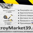 StroyMarket39.ru / СтройМаркет - звукоизоляция и комфорт в Калининграде 06.03.14