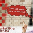 StroyMarket39.ru / СтройМаркет - звукоизоляция и комфорт в Калининграде 06.03.14