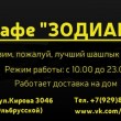 Доставка еды в Нальчике. кафе Зодиак в Нальчике 16.12.14