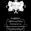 Lucky Style beauty space в Киеве 26.02.15