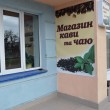 Магазин Кофе и Чая в Киеве 15.05.15