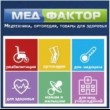 МедФактор, магазин медтехники в Харькове 24.08.15