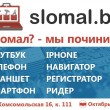 Slomal.by в Минске 17.11.15