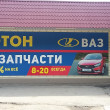 Магазин Фаэтон в Димитровграде 11.08.16