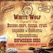 White Wolf - Лаунж бар в Киеве 30.09.16