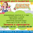 ДЖЕМ, детский развивающий центр в Борисове 27.10.16