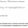 Электронные сигареты и жидкости iv-vaping.ru в Иваново 11.12.16