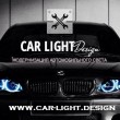 СТО Car Light Design, модернизация автомобильного света в Киеве 12.12.16