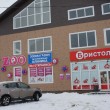 Ветеринарная клиника ZOOлекарь в Тейково 15.12.16