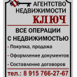 Агентство недвижимости Ключ в Киржаче 31.03.17