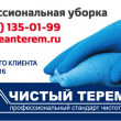 Чистый Терем - профессиональная уборка в Москве 05.05.17