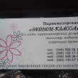 Парикмахерская Эконом-класса в Киеве 18.12.12