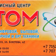 Сервисный центр Атом в Петропавловске 06.11.17