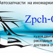 Zpch-online в Кирово-Чепецке 05.01.18