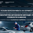 СТО Mercedes-master – диагностика и ремонт Mercedes в Минске 16.01.18