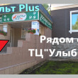 Пульт Plus в Кирово-Чепецке 01.10.18