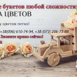 Доставка цветов buket24.dp.ua в Днепропетровске 30.11.18