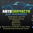 AvtoParts / Автопартс в Красноярске 03.07.19