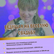 Тамада Елена Запорожская в Запорожье 05.10.19