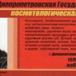 Косметический салон НПП Медсервис в Днепропетровске 12.11.19