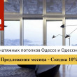 Decken в Одессе 03.04.20