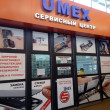 Umex-torg в Харькове 27.04.20