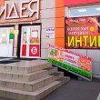 Секс-шоп Интим для здоровья в Красноярске 08.10.20