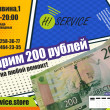 HiService - ремонт телефонов, запчасти, аксессуары / Хай Сервис в Новосибирске 17.12.20
