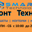 Smart Technology в Химках 14.10.21