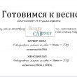Beauty CABinet в Минске 06.02.22