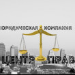 Юридическая компания ЦентрПрав в Уфе 08.02.22
