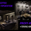 Proff-remont.com в Москве 12.09.22