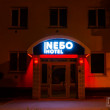 Nебо Hotel в Омске 02.12.22