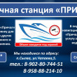 Переправа на лодках в Перми 25.03.23