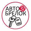 АвтоБрелок37 в Иваново 25.04.23