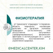 Центр восстановительной медицины имени Ким К. В. в Актобе 28.09.23