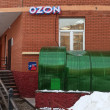 Ozon в Ивантеевке 12.01.24