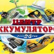 Центр Аккумуляторов, ИП в Пятигорске 21.05.13