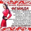 Салон-парикмахерская Фемида в Москве 12.10.13