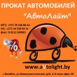 АвтоПрокат в Витебске 03.11.13