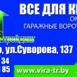 ООО Вира-Трейдинг в Гродно 01.09.14