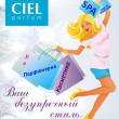 Интернет-магазин Ciel parfum в Москве 11.09.14