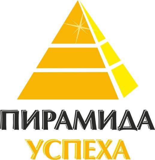 Пирамида успеха картинка