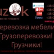 Gruzok, грузоперевозки мебелевозами в Киеве 29.03.15