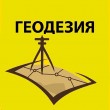 Геодезия-Кадастр в Домодедово 16.02.16