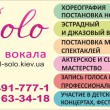 Детская студия вокала - Solo в Киеве 29.03.16