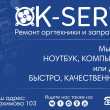 OK-Service в Мариуполе 31.08.16