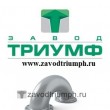 Завод Триумф в Челябинске 28.11.16