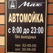 Автомойка Maxi в Северске 19.12.16