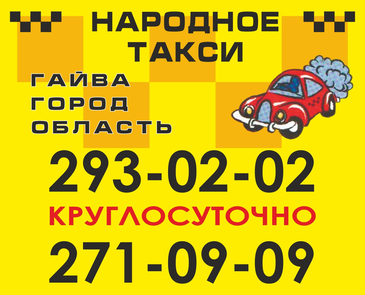 Такси мурманск номера телефоны. Номер такси. Народное такси. Такси Пермь номера. Народное такси номер.